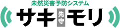 サキモリロゴ