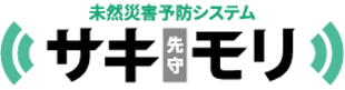 サキモリ